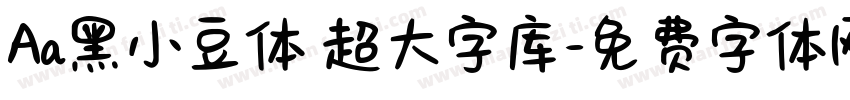 Aa黑小豆体 超大字库字体转换